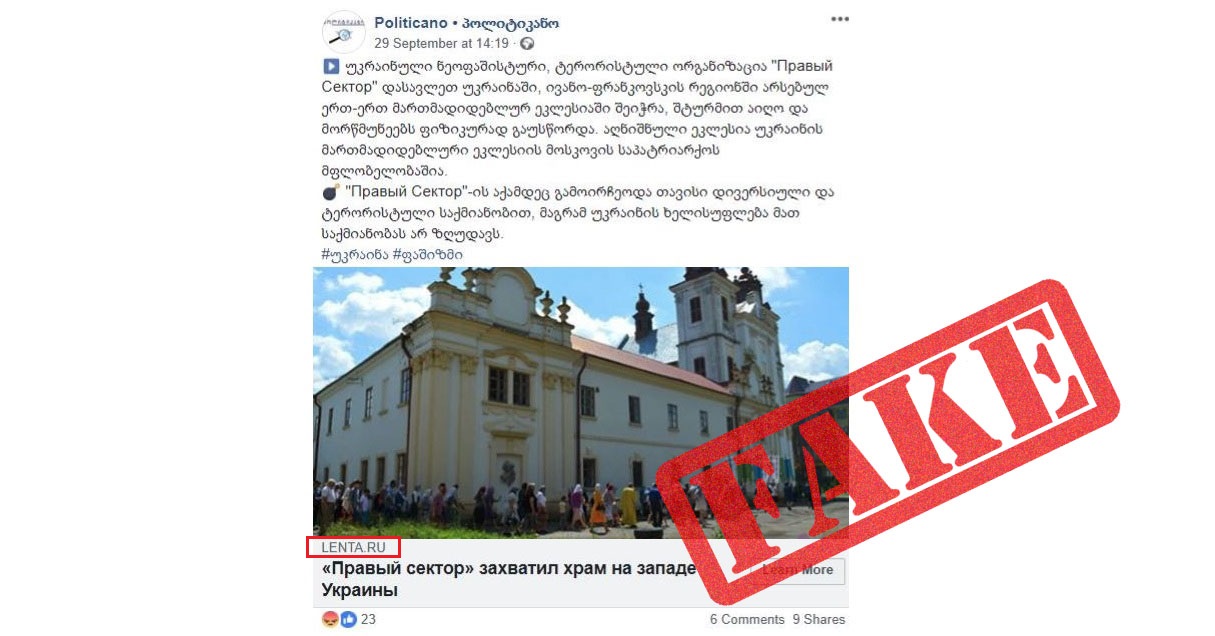 Պոլիտիկանոյի ապալրատվությունը Ուկրաինայի Ուղղափառ եկեղեցու վրա հարձակման մասին