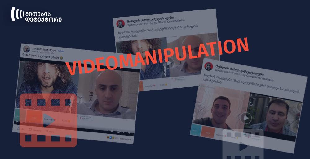 Manipulation of “People with No Sense of Shame” and “Terenti Gldaneli” through a dating app