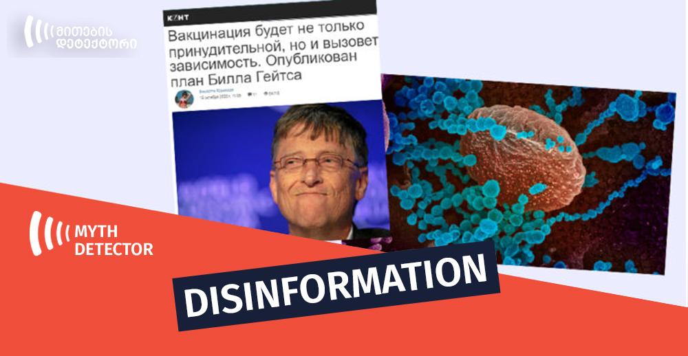 What does Gates Plan Mean and Who is Behind Disinformation about Risks of RNA Vaccine?