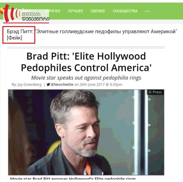 6 12 Brad Pitt from "Georgia and World" Exposes Pedophilia in Hollywood