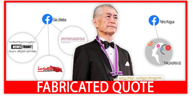 fabricated quote56 Factchecker DB
