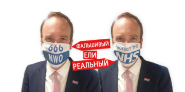 qhalbi thu realuri rus Новый мировой порядок (NWO) или сервис здравоохранения Великобритании (NHS)?
