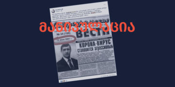 1 რას წერდა რეალურად «Североуральские вести» კორონაზე 2003 წელს?