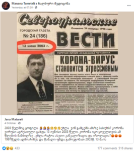gdrphg What did «Североуральские вести» actually write about corona in 2003?
