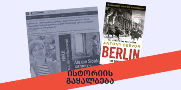 istoriis რა წერია წიგნში საბჭოთა ჯარის დანაშაულების შესახებ და რას ამტკიცებს News Front?