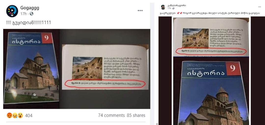 religia Information about History Textbook Allegedly Assigning Gareji to Azerbaijan Not Confirmed