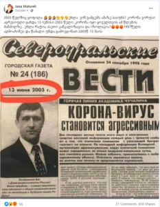 trgr What did «Североуральские вести» actually write about corona in 2003?
