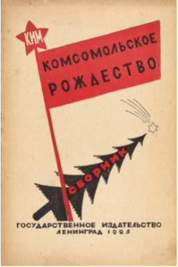7 “კომსომოლური” აღდგომა - საბჭოთა პროპაგანდა რელიგიის წინააღმდეგ
