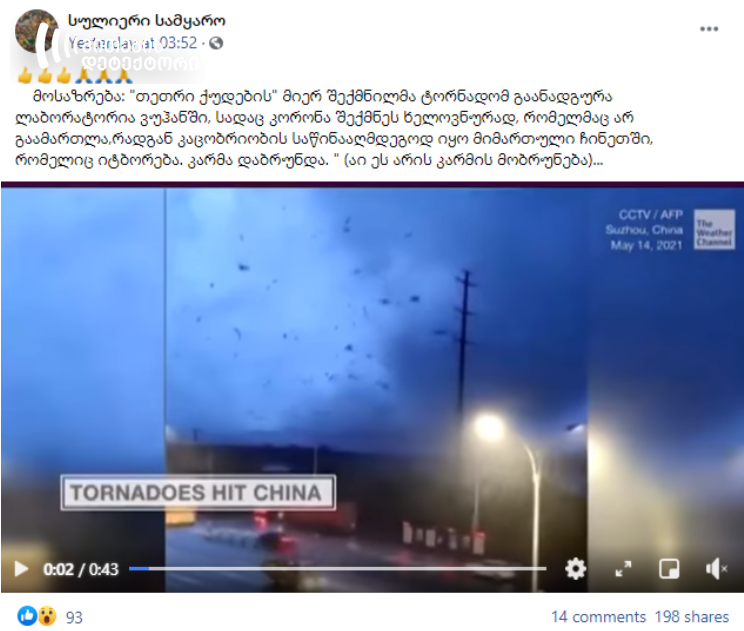 Wuhan tornado