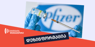 dezinphormatsia 1 Информация о том, что якобы FDA не утвердила вакцину Pfizer, является ошибочной