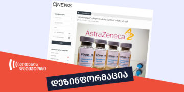 dezinphormatsia5789 The WHO announces that the vaccination process with AstraZeneca should continue