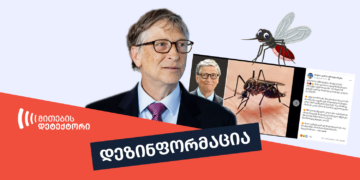 dezinphormatsia 11 “Christians of Apocalypse” Disseminate Disinformation About Bill Gates