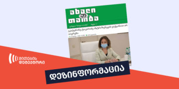 dezinphormatsia 21 Информация о том, что якобы министр здравоохранения заявила, что не будет прививаться вакциной Астразенека, ложь