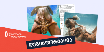 dezinphormatsia 35 Did the Octopus Injure a Girl during the Photo Shoot?