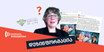 dezinphormatsia 6 What is “Barcode of Life” and why did Reuters Fail to Track down Celeste Solum?