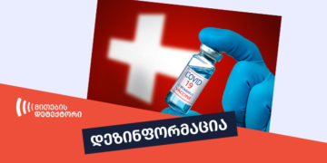 dezinphormatsia 9 Report About Switzerland Refusing to Vaccinate is False
