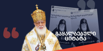 gaqhalbebuli tsitata 0 1 “Church against Liberasts” Posts Fabricated Quote Attributed to Georgian Patriarch