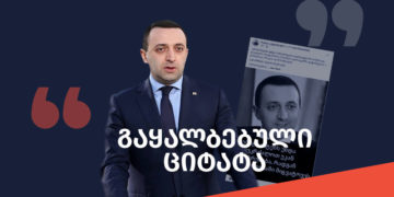 gaqhalbebuli tsitata 3 Shalva Kuchashvili’s Fake Page Disseminates Fabricated Quote of the Prime-minister