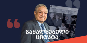 gedr The leader of “Georgian Idea” disseminates fake quote of George Soros
