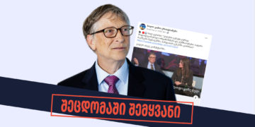 iskreditatsiis kampania es 1 Vaccines or GMOs – How Old is Bill Gates’ Video Linked to COVID-19?