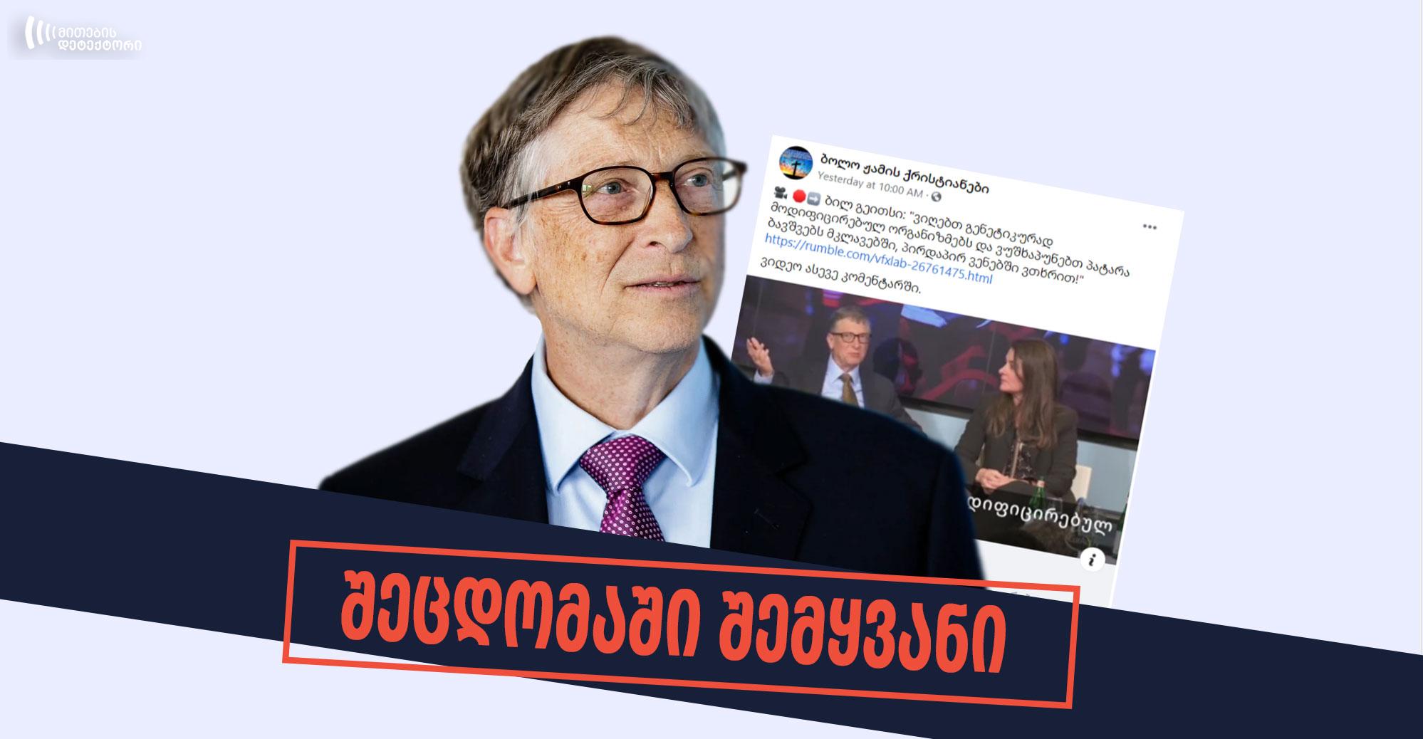 Vaccines or GMOs – How Old is Bill Gates’ Video Linked to COVID-19?