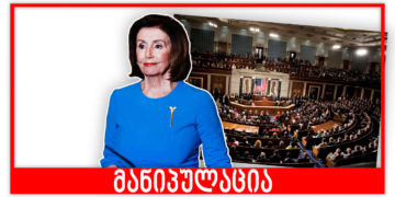kongresi What Does Nancy Pelosi’s Initiative Concern – Speech of the Members of Congress or Official Documents?