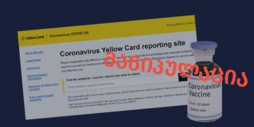 manipulatsia 1 How does UK’s Yellow Card Scheme Work and How Reliable are Vaccination Data?