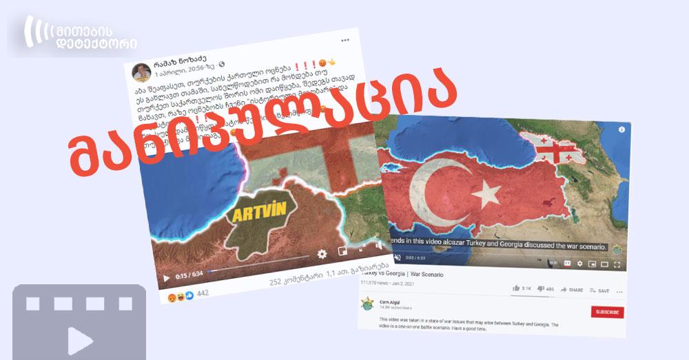 ვინ განიხილავს იუთუბ მომხმარებლის ჰიპოთეტურ ომის სცენარს თურქეთის რეალურ სურვილად?