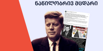 natsilobriv mtsdari 1 Masons or Communists? – What Threat did John Kennedy Speak About in 1961?