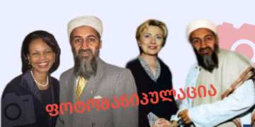 photomanipulatsia 1 Fake photos are disseminated as evidence of Bin Laden-U.S. cooperation