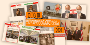 photomanipulatsia 2020 წლის ტოპ 10 ფოტომანიპულაცია