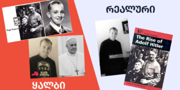 qhalbi thu realuri 123456 Does Young Pope Francis Wear Black Sabbath T-shirt and did He Take a Photo with Hitler Before He Was Born?