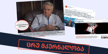 tsru mkurnaloba Websites Use Rustavi 2 TV Logo and Pridon Todua’s Photo for Medical Fraud