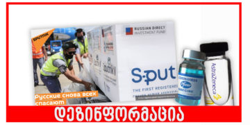 vaqtsinebi When Sputnik-Abkhazia Seeks Salvation in Russian Vaccine