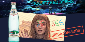 Untitled 1 0 Russian Conspiracy YouTube Channel Blames “Borjomi” for Advertising Satanic Content