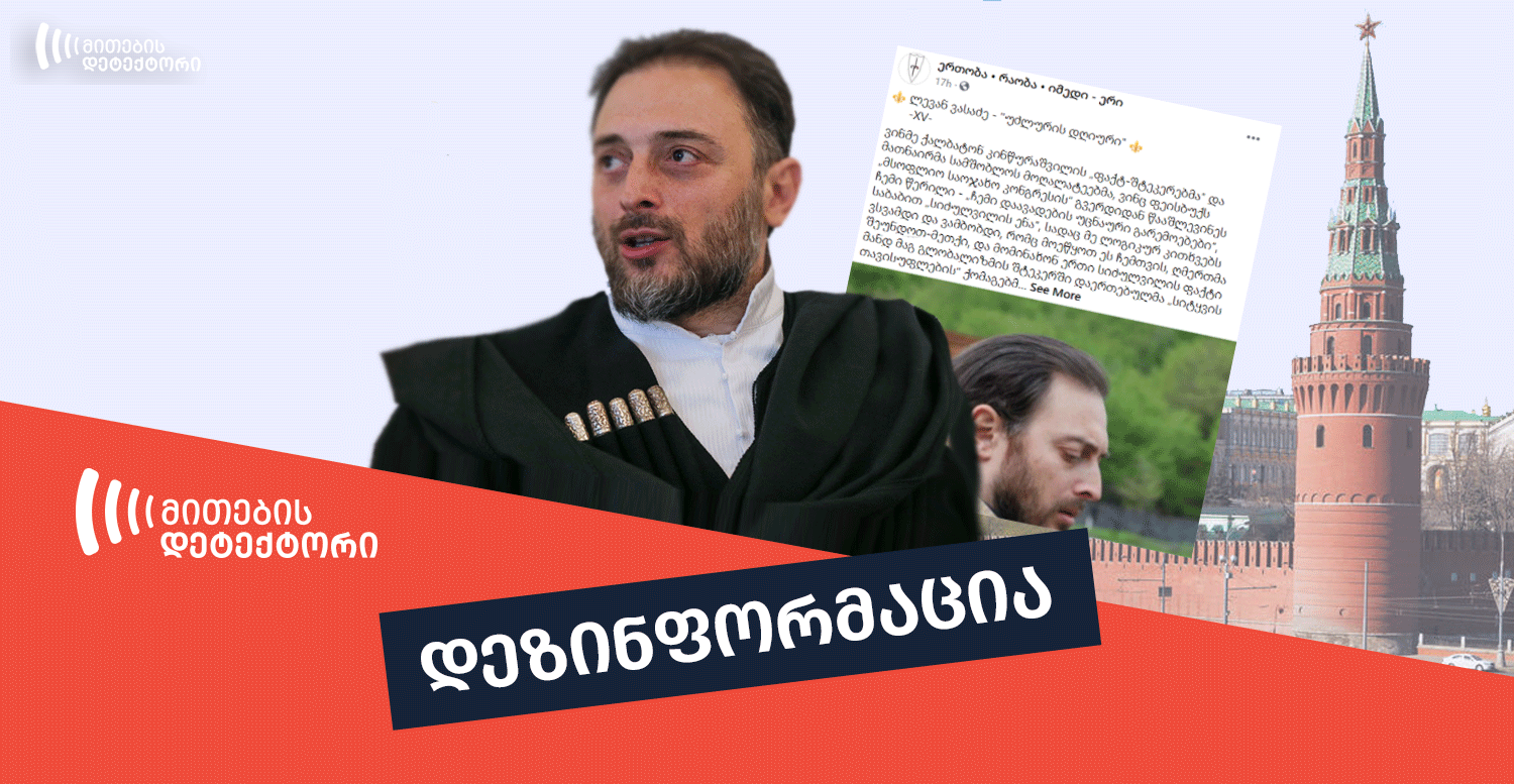 The Leader of “ERI” Spreads Disinformation about “Myth Detector”