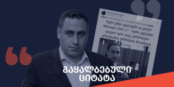 gaqhalbebuli tsitata 1 Facebook Account „Political Satire” Spreads a Fabricated Quote in the Name of Giorgi Vashadze