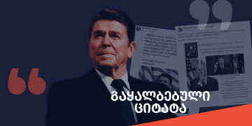 gaqhalbebuli tsitata 2 What did Ronald Reagan Mean when Saying “Fascism will Come to America in the Name of Liberalism”?