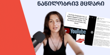 natsilobriv mtsdari Censorship or Disinformation? Why did YouTube Suspend the Channel of Australian “Sky News?”