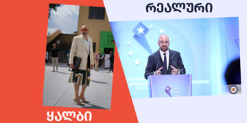 qhalbi realuri 5 Disinformation spreads about Charles Michel’s visit in Georgia