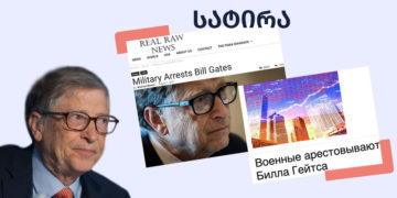 satira Where was Bill Gates Arrested – in South Carolina or on a Satirical Web Page?