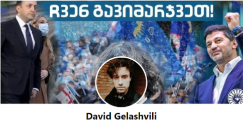 2 Facebook Trolls Discrediting Mikheil Saakashvili in a Coordinated Manner