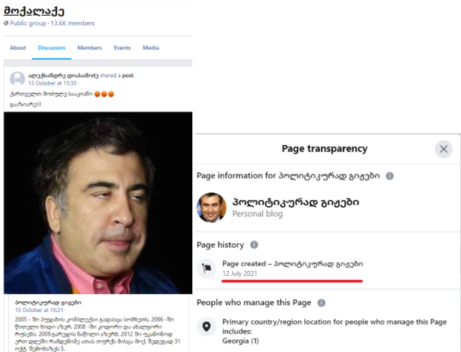 30 Facebook Trolls Discrediting Mikheil Saakashvili in a Coordinated Manner