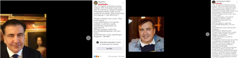 32 Facebook Trolls Discrediting Mikheil Saakashvili in a Coordinated Manner