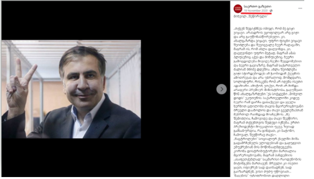 36 Facebook Trolls Discrediting Mikheil Saakashvili in a Coordinated Manner