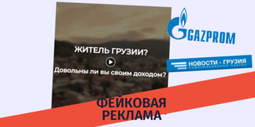 qhalbi reklama123 Распространяется фейковая реклама о трудоустройстве граждан Грузии в Газпроме