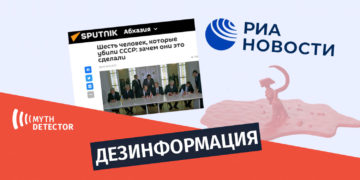 dezinphroma russ Спутник-Абхазия и РИА Новости объявляют распад Советского союза и референдум 1991 года нелегитимными