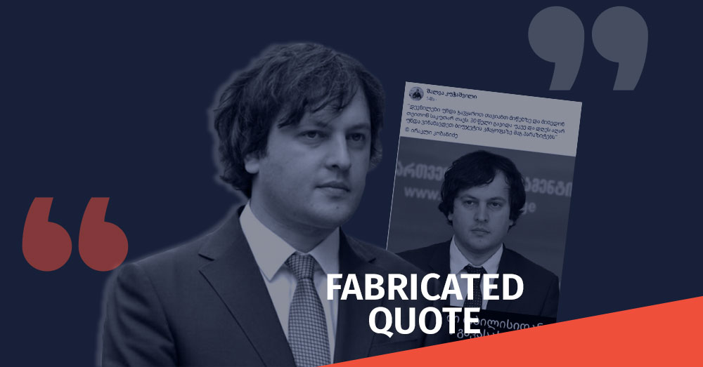A Fabricated Quote Disseminated in the Name of Irakli Kobakidze
