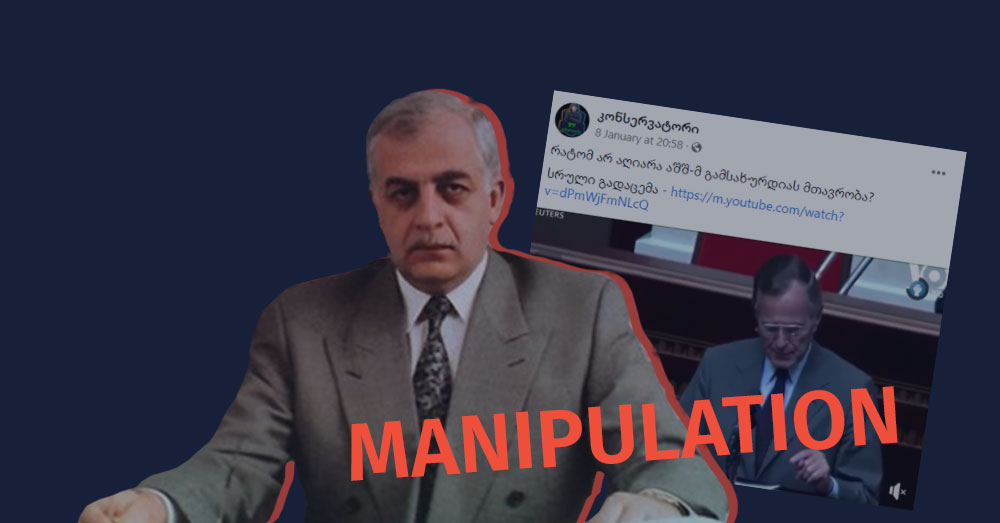 Manipulative Post Regarding the Recognition of Zviad Gamsakhurdia’s Government by the US