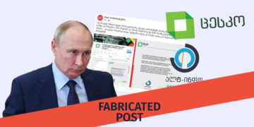 gaqhalbebuli dokumenti 1 Fabricated Post about Alt-Info and Putin Disseminated in the Name of Central Election Commission of Georgia (CEC)